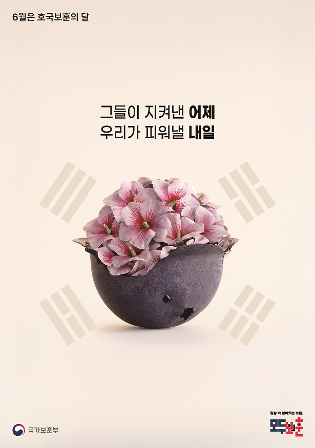 2025년 호국보훈의 달 포스터