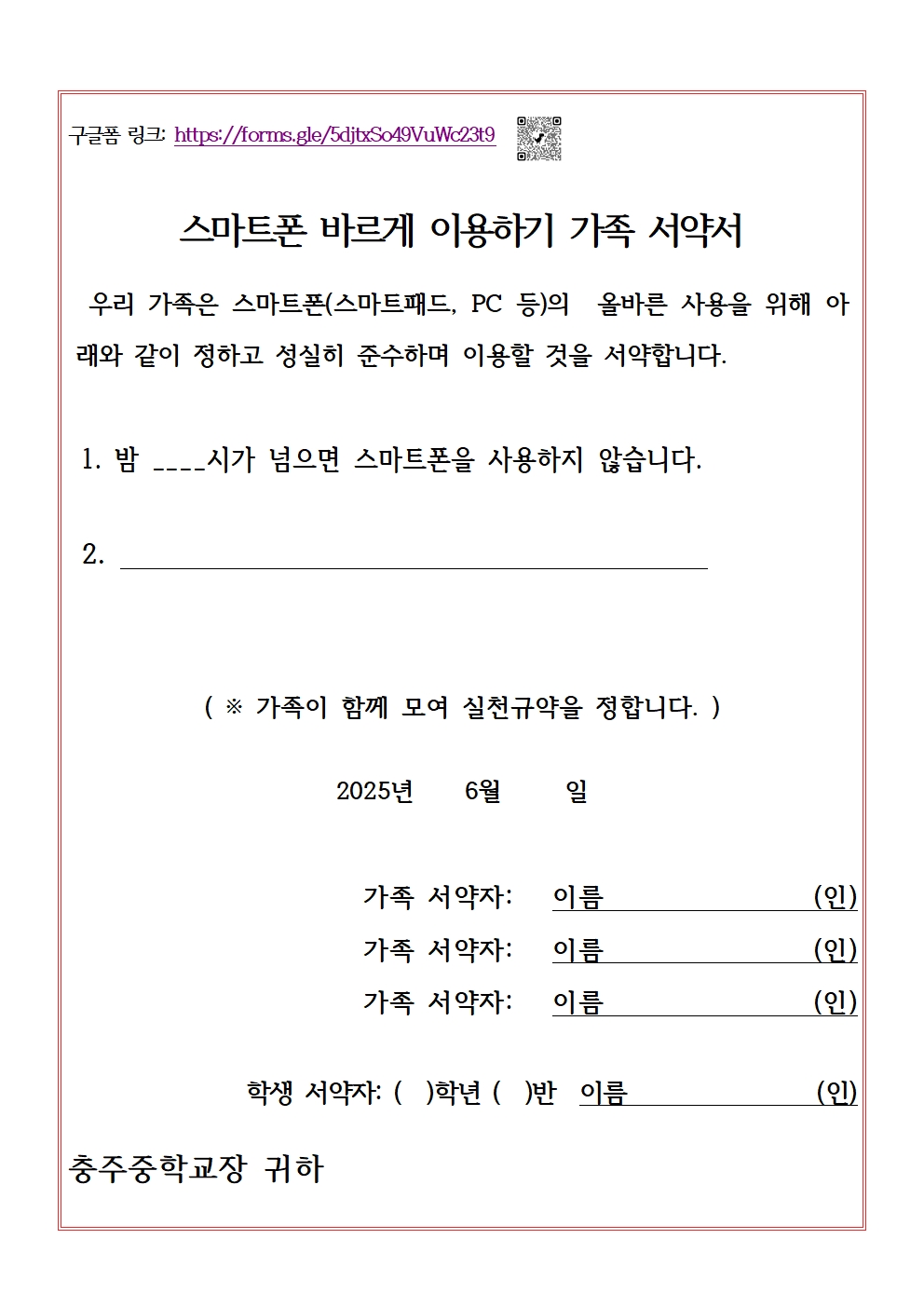 2025. 정보통신윤리교육주간 가정통신문002
