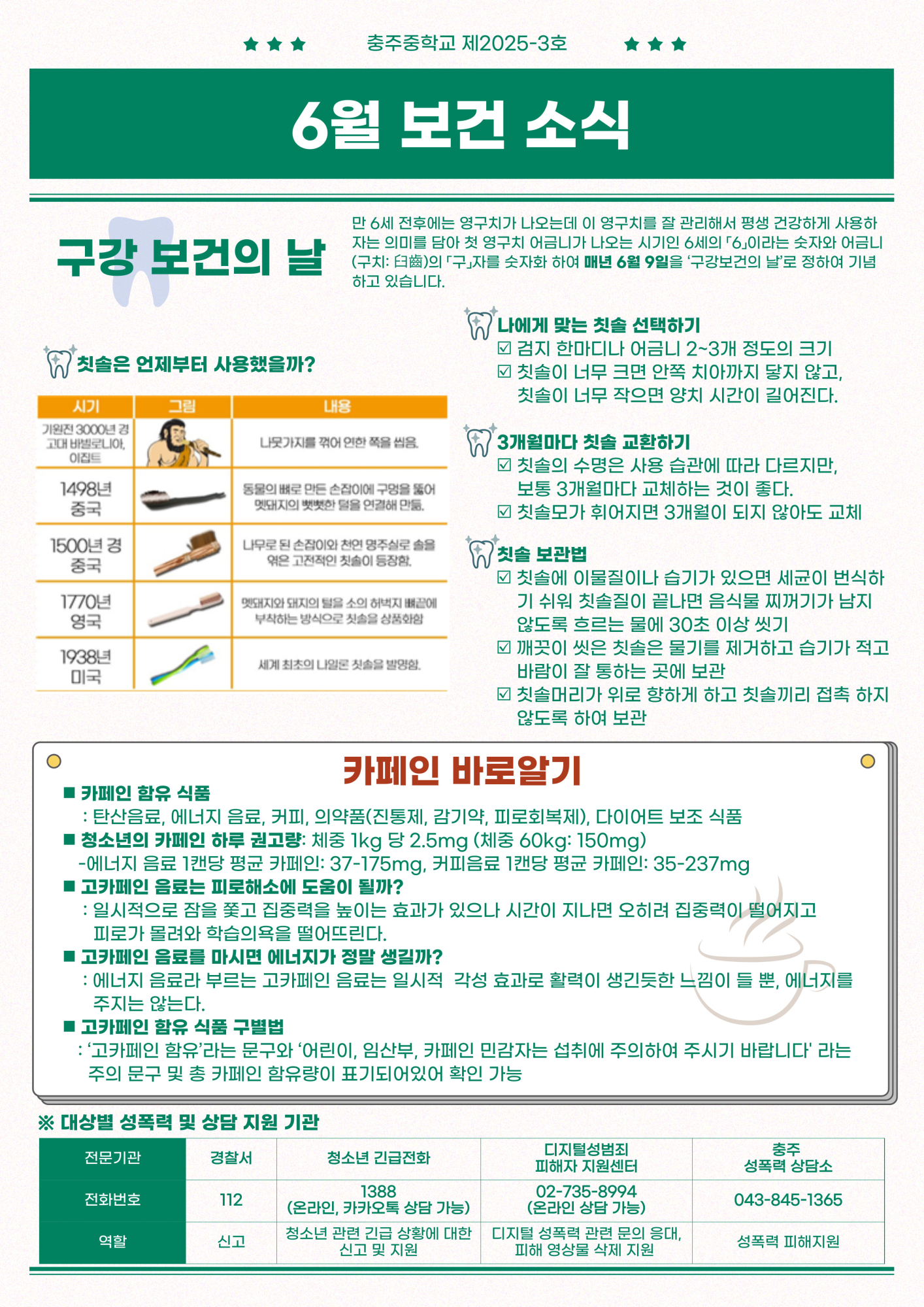 6월 보건소식 2