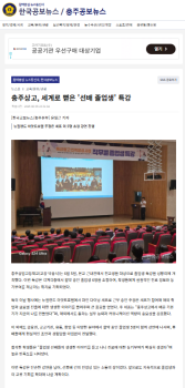충주상고, 세계로 뻗은 선배 졸업생 특강.png