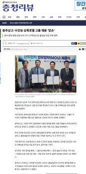 충주상고 수안보 상록호텔 고졸 채용 맞손.png
