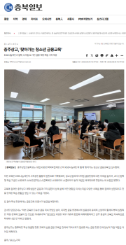 충주상고, 찾아가는 청소년 금융교육.png
