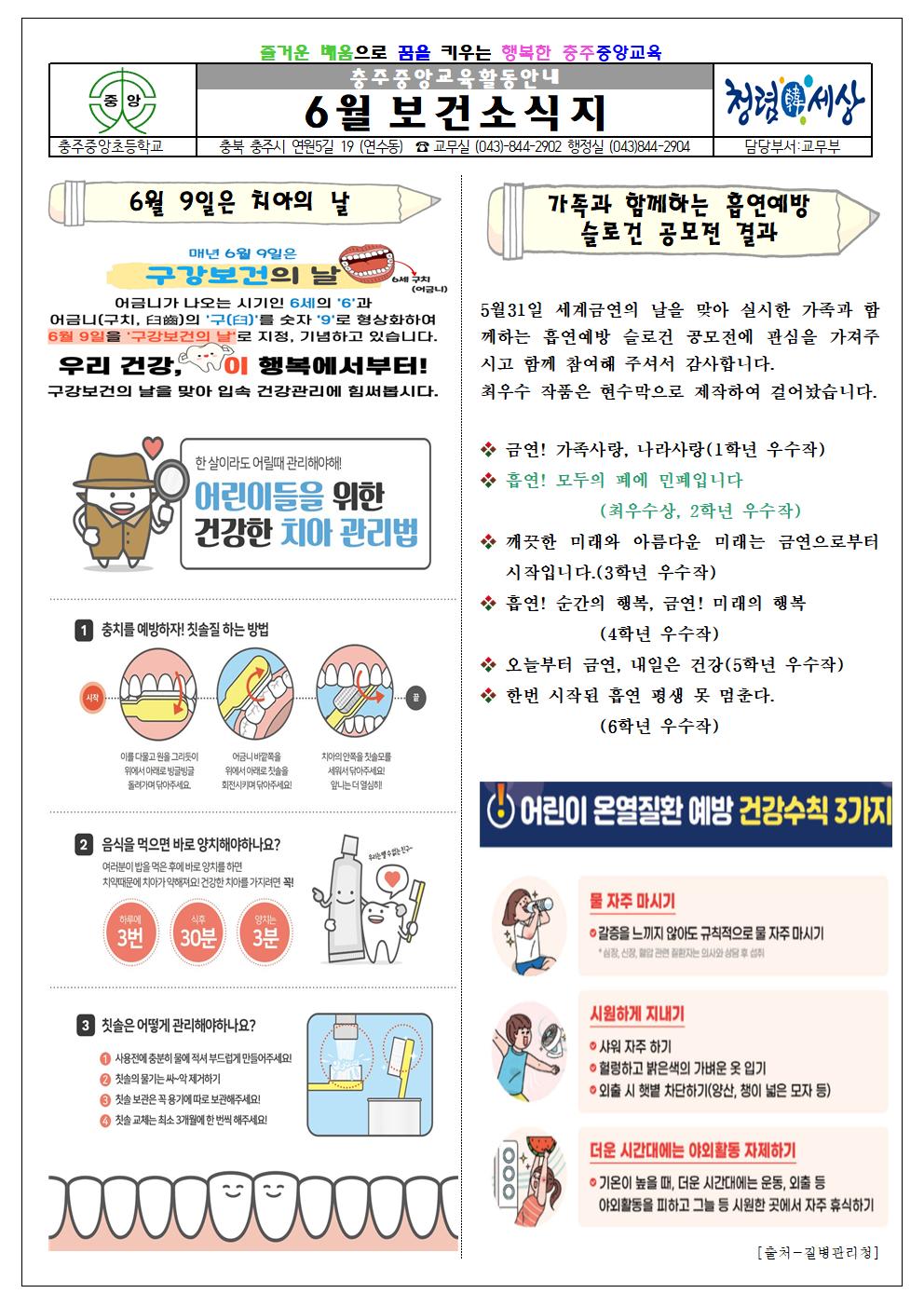 25. 6월 보건소식지001