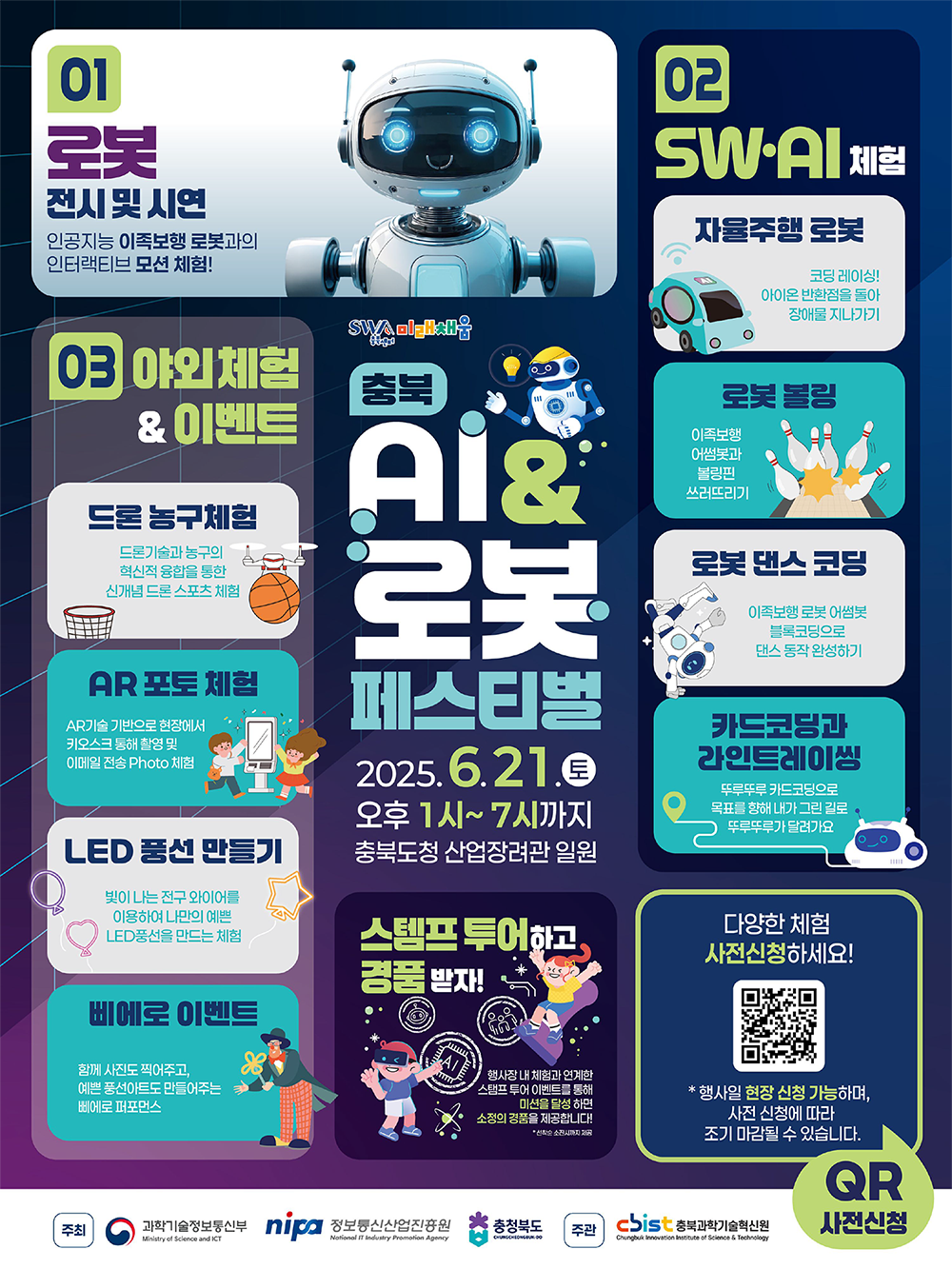 충북 AI _ 로봇 페스티벌_웹포스터-2