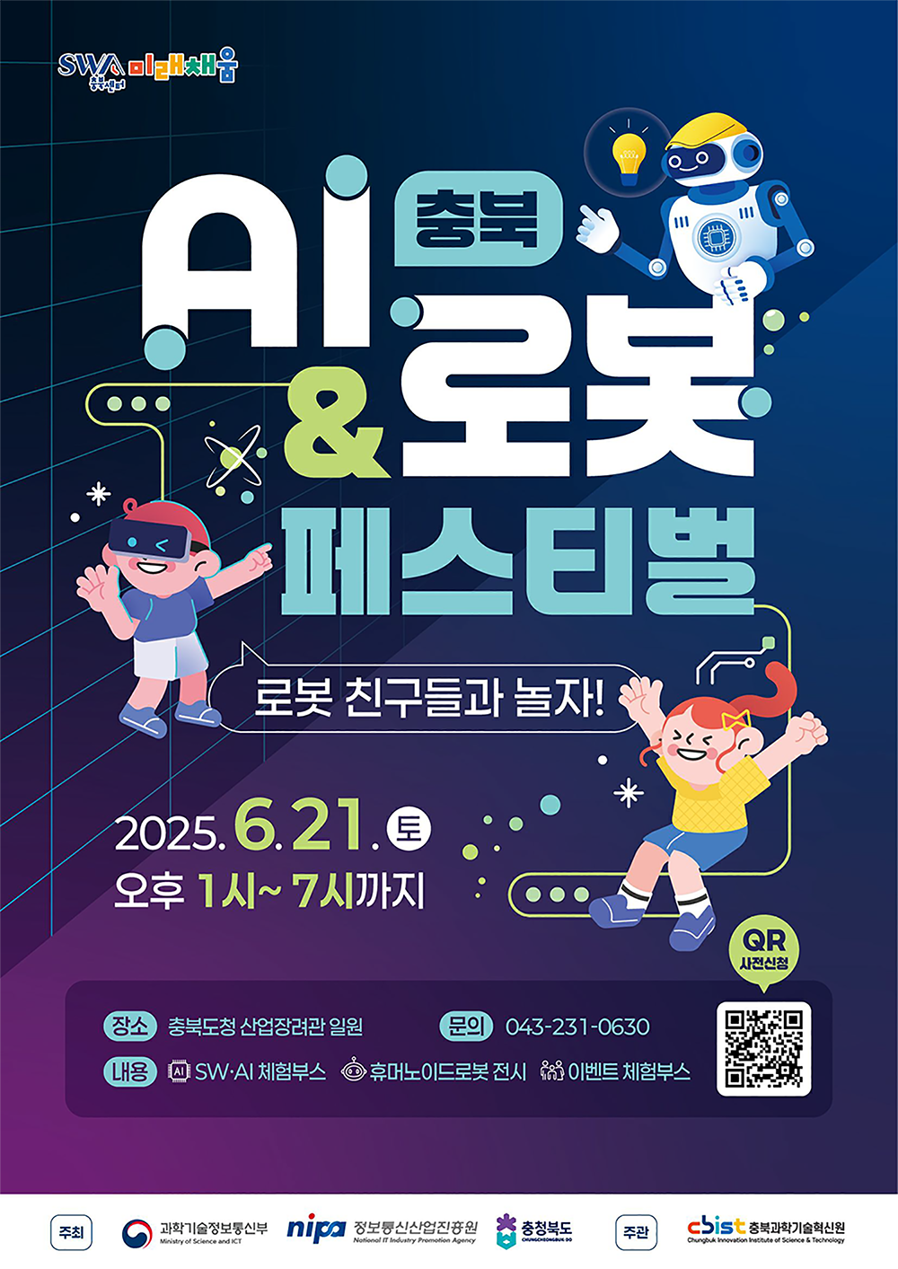 충북 AI _ 로봇 페스티벌_웹포스터-1