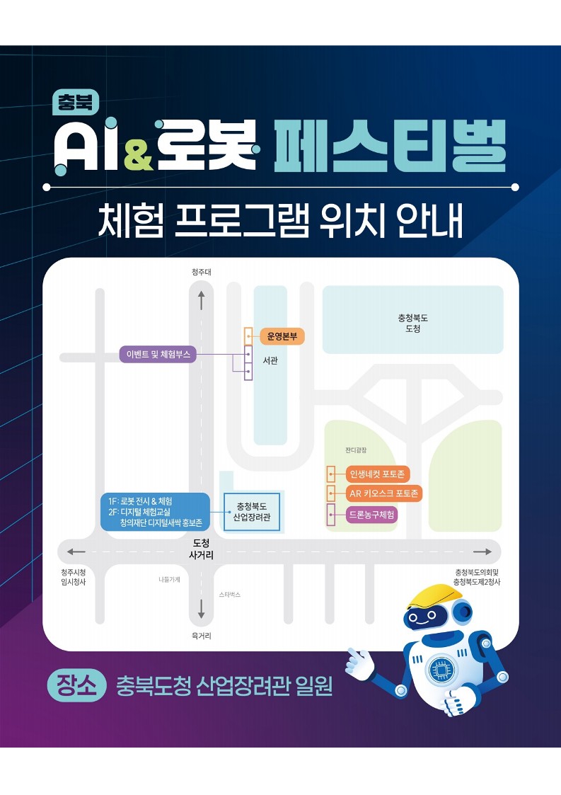 붙임2. 충북 AI _ 로봇 페스티벌_ 카드뉴스_5
