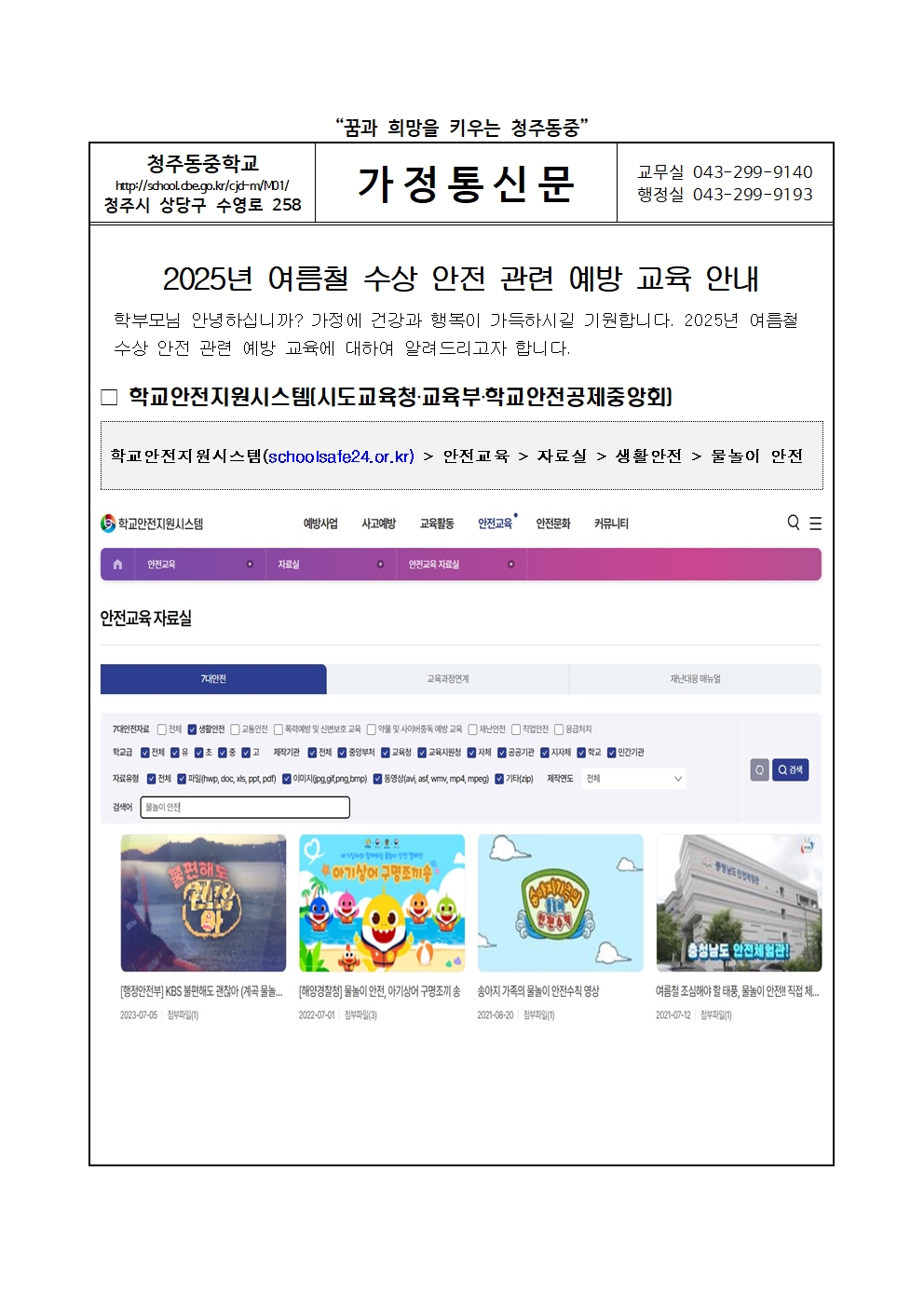 2025년 여름철 수상안전 관련 예방 교육 안내 가정통신문001