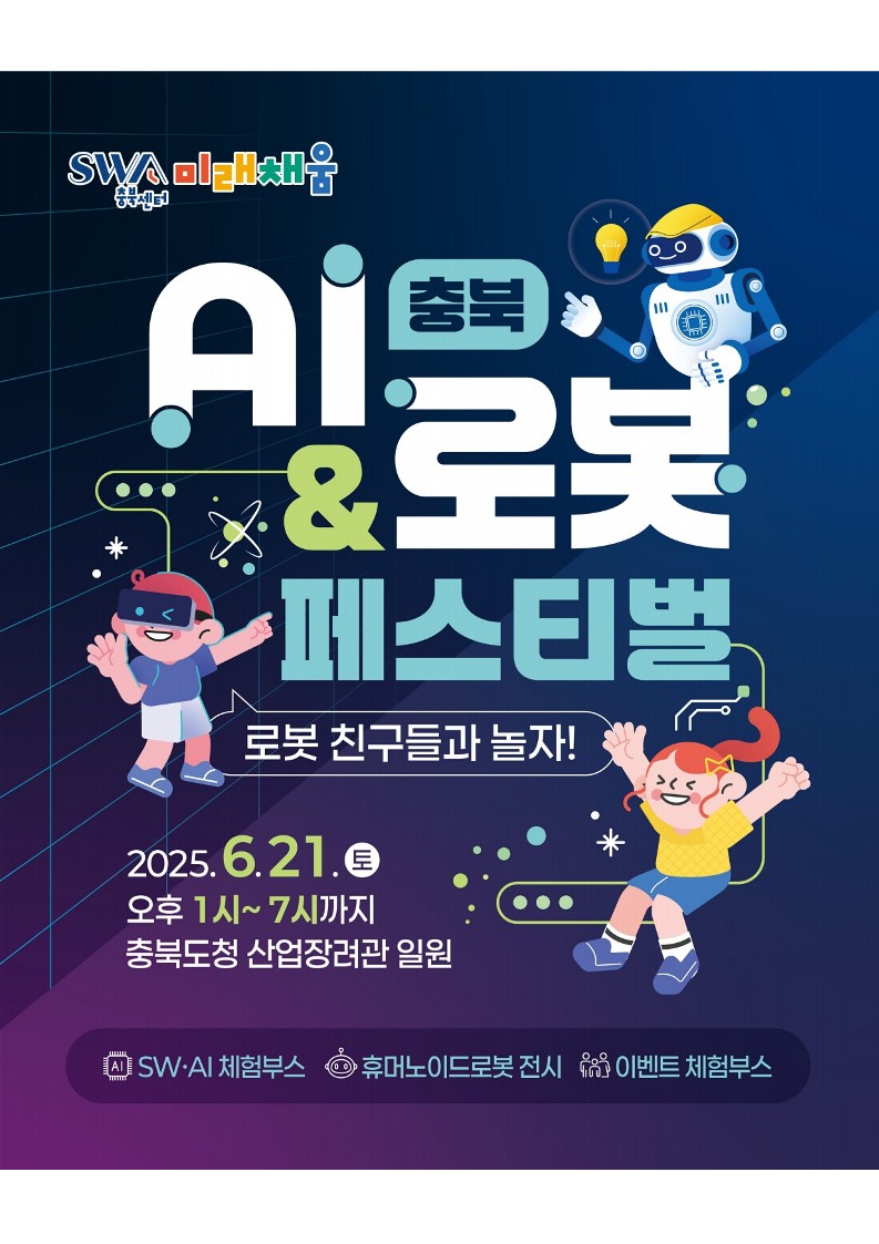 붙임2. 충북 AI _ 로봇 페스티벌_ 카드뉴스_1