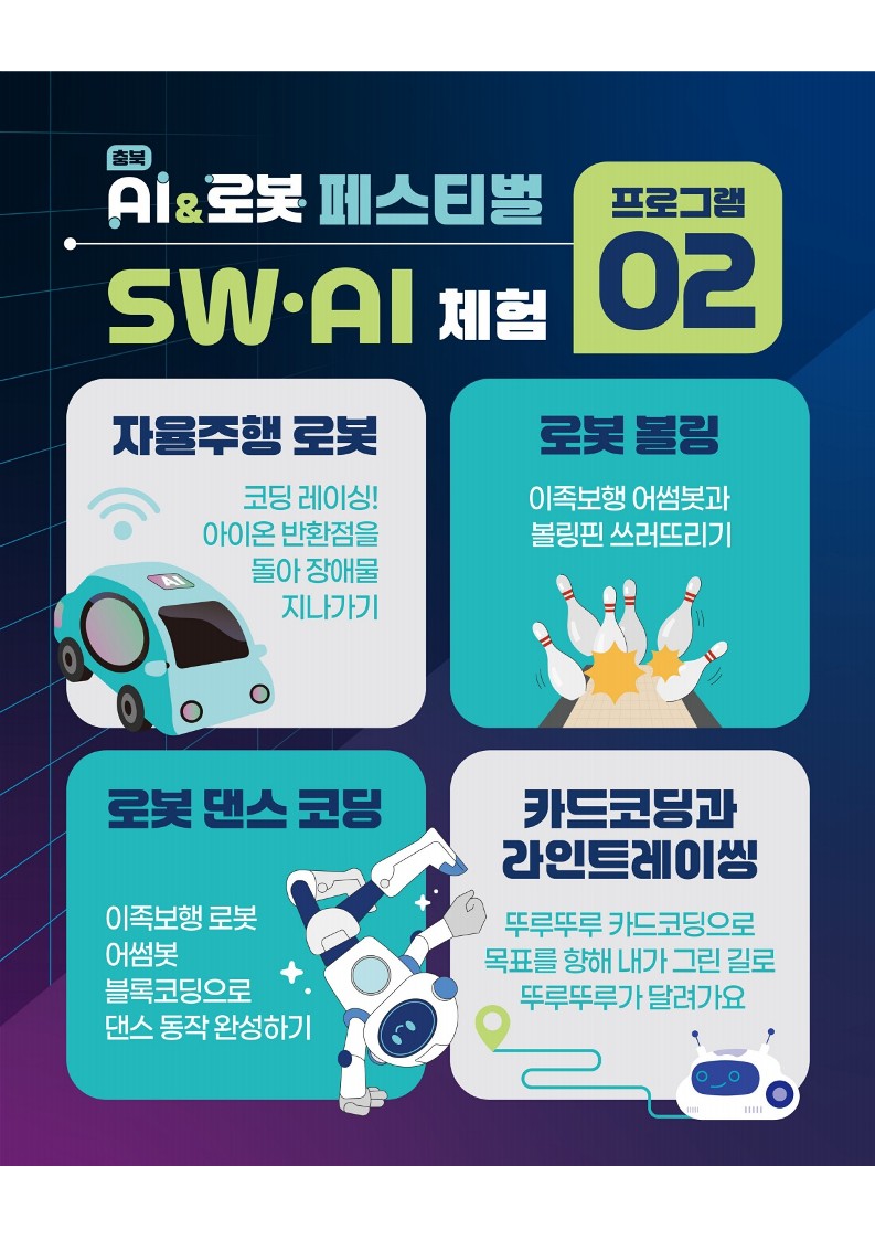 붙임2. 충북 AI _ 로봇 페스티벌_ 카드뉴스_3
