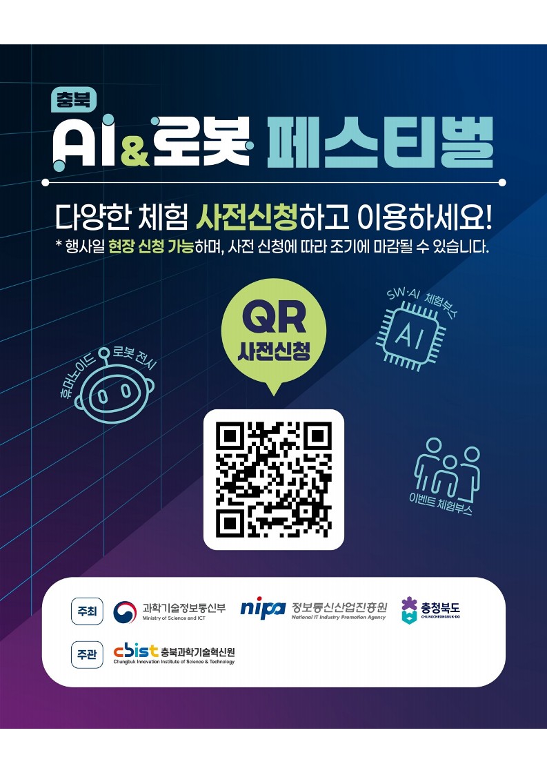 붙임2. 충북 AI _ 로봇 페스티벌_ 카드뉴스_7