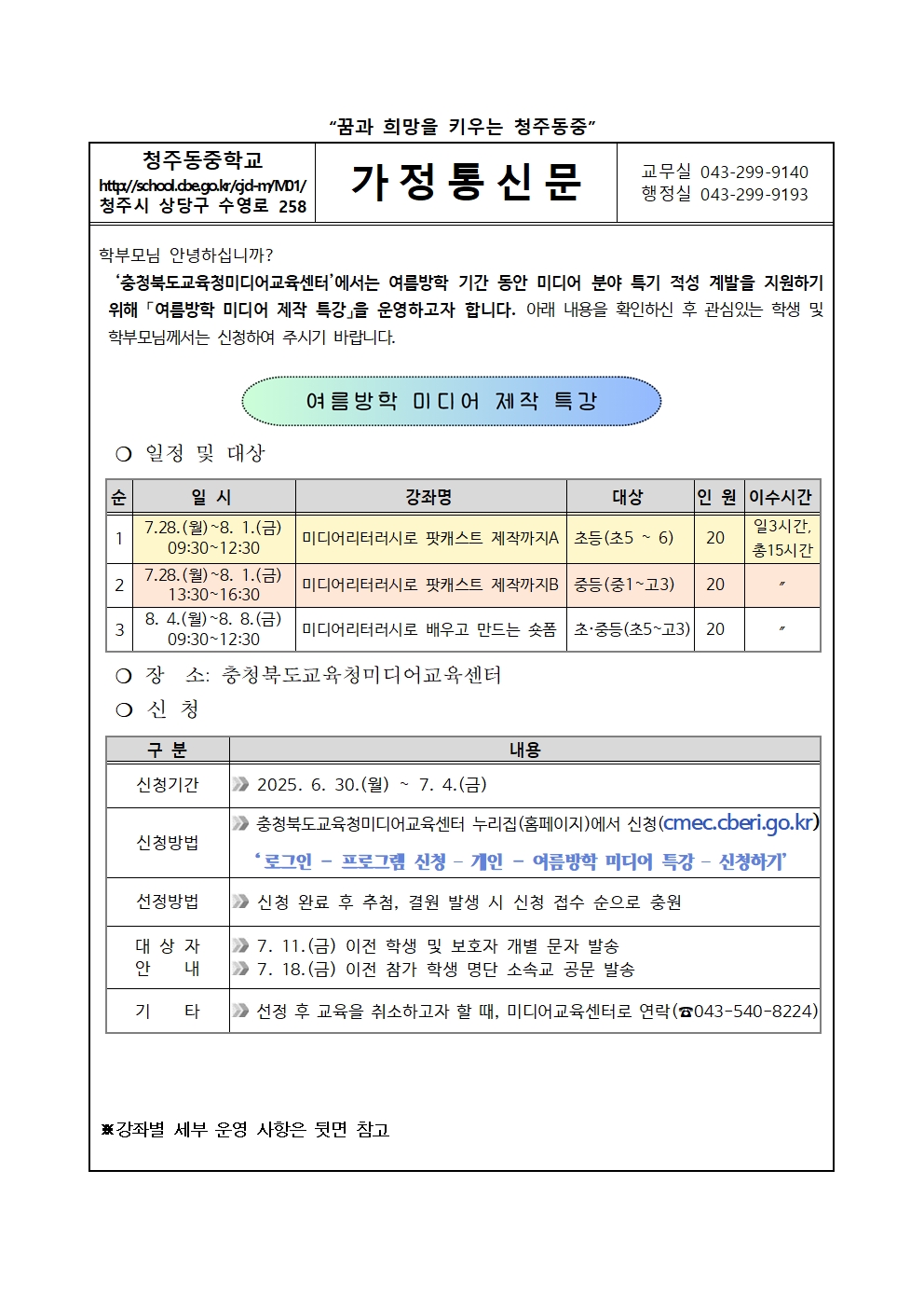 2025. 여름방학 미디어 제작 특강 안내001