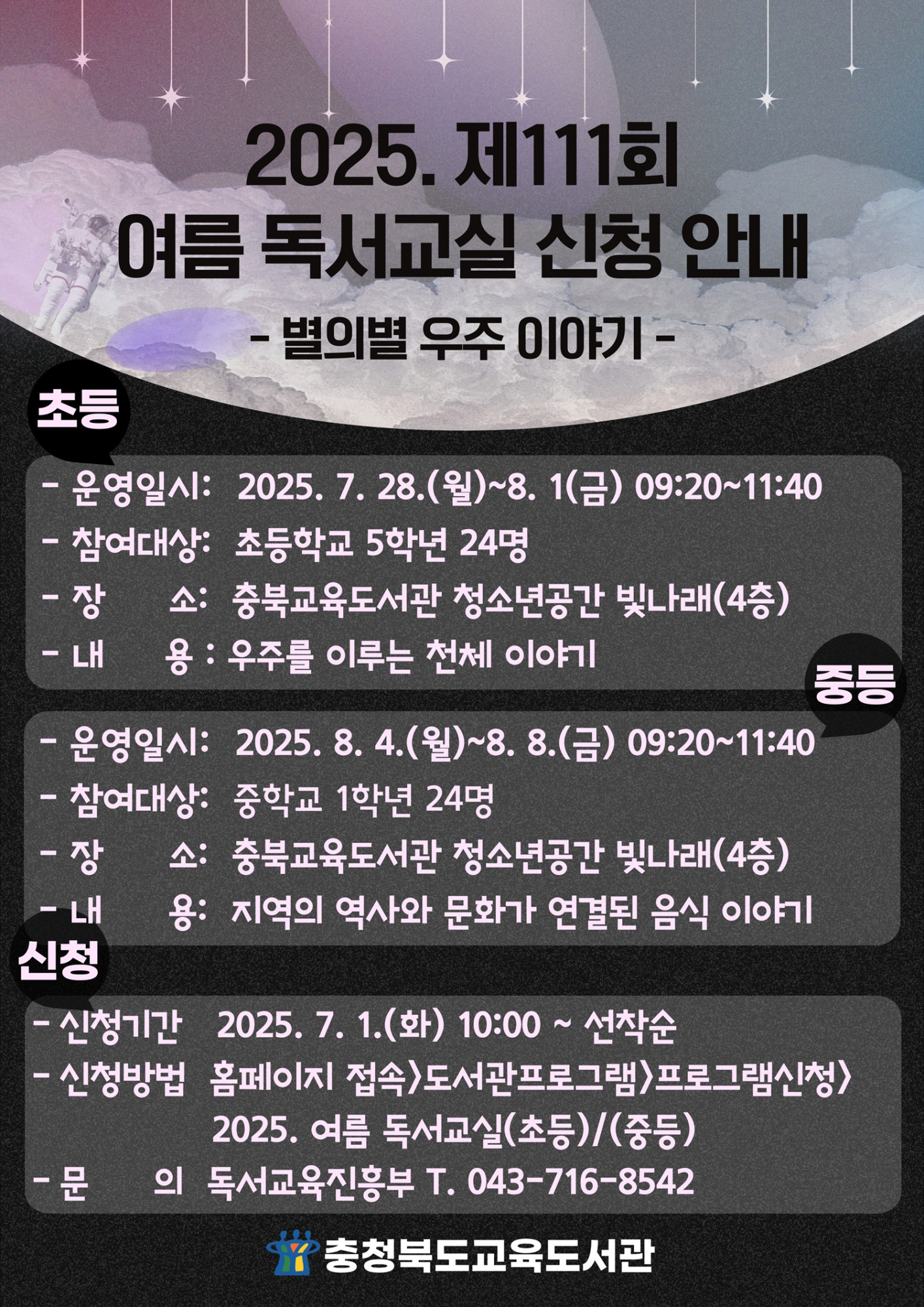 2025. 여름 독서교실 안내문