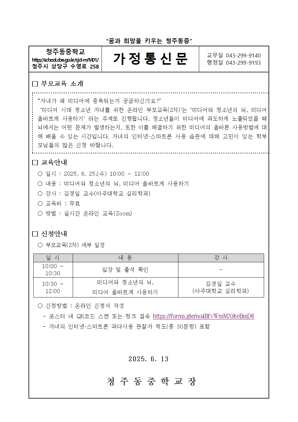 2025년 미디어 시대 청소년 자녀를 위한 온라인 부모교육(2차) 신청 안내001