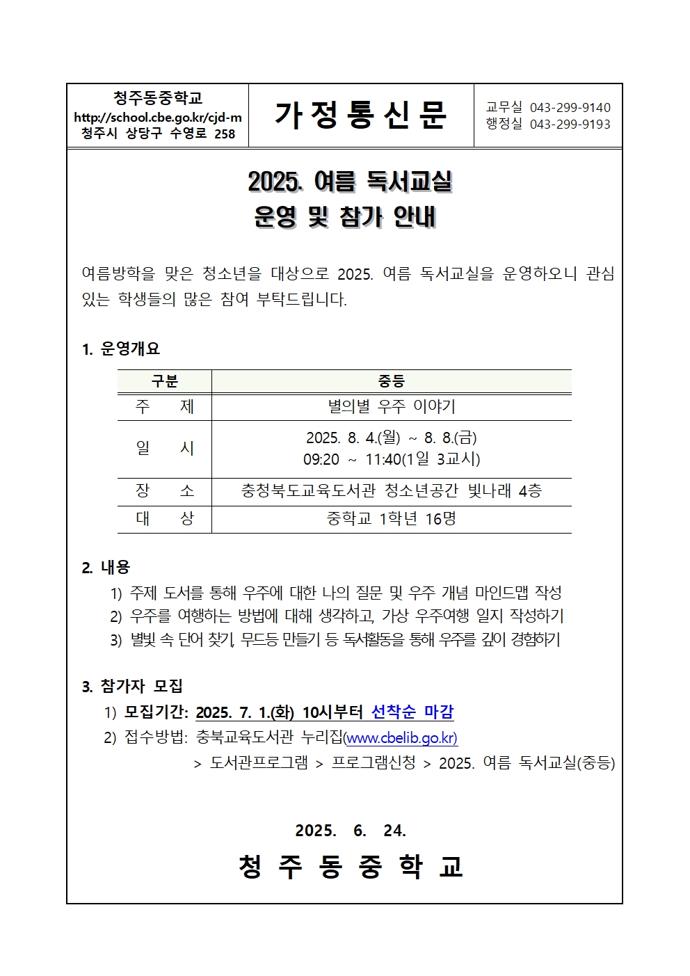 2025. 여름 독서교실 가정통신문001