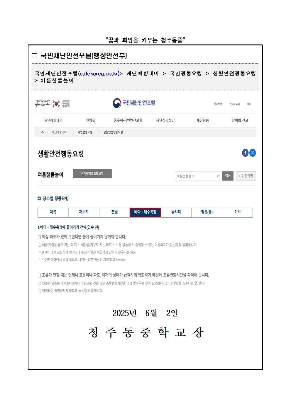 2025년 여름철 수상안전 관련 예방 교육 안내 가정통신문002
