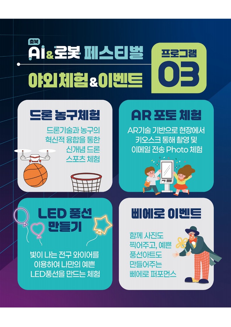 붙임2. 충북 AI _ 로봇 페스티벌_ 카드뉴스_4