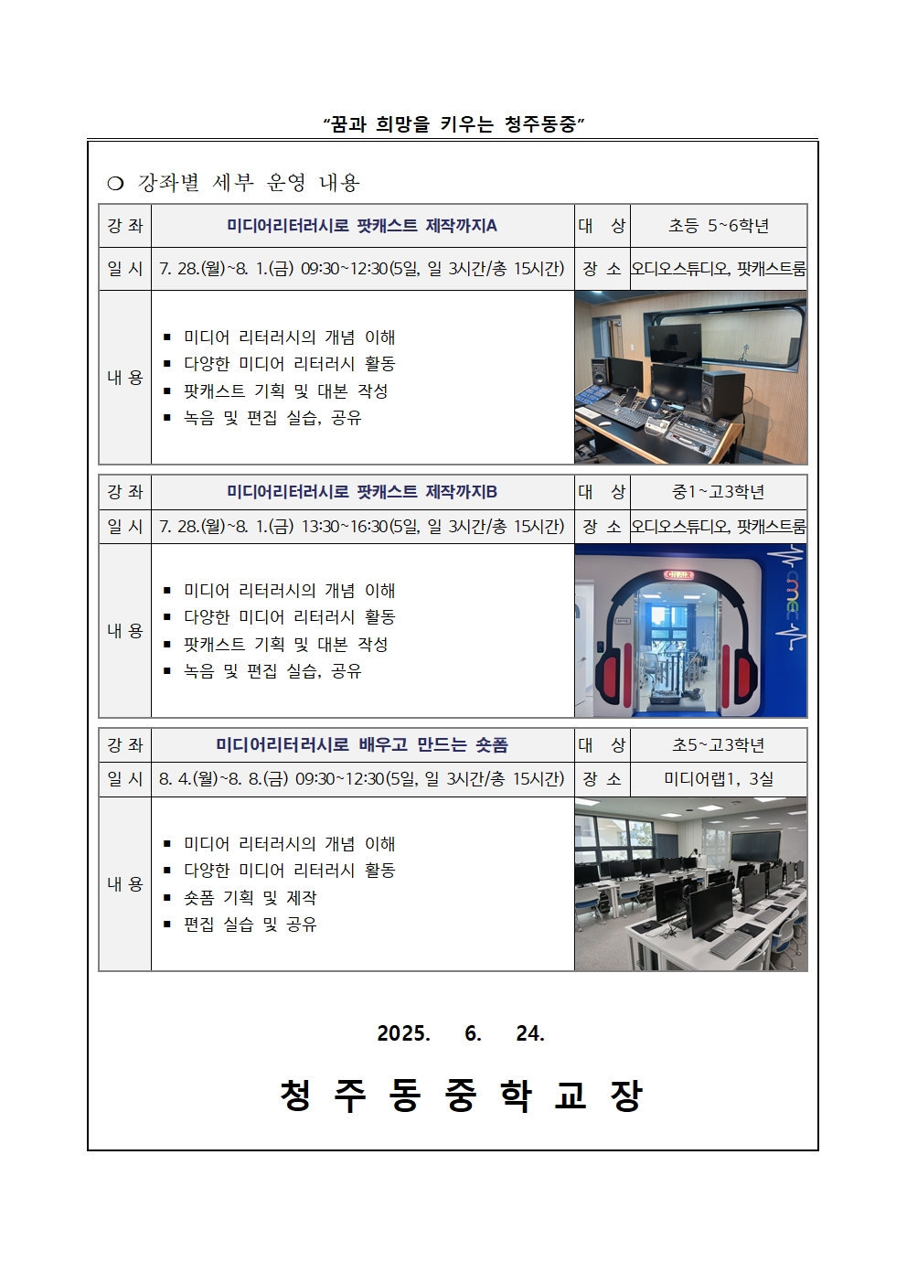 2025. 여름방학 미디어 제작 특강 안내002