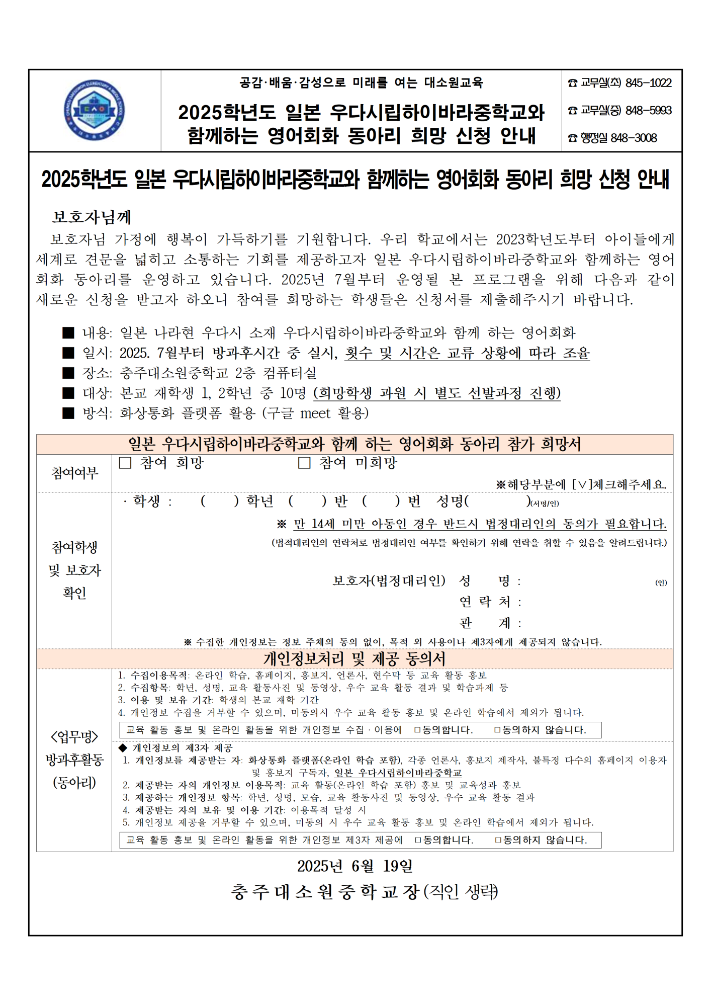 가정통신문(한일 영어회화 동아리)001