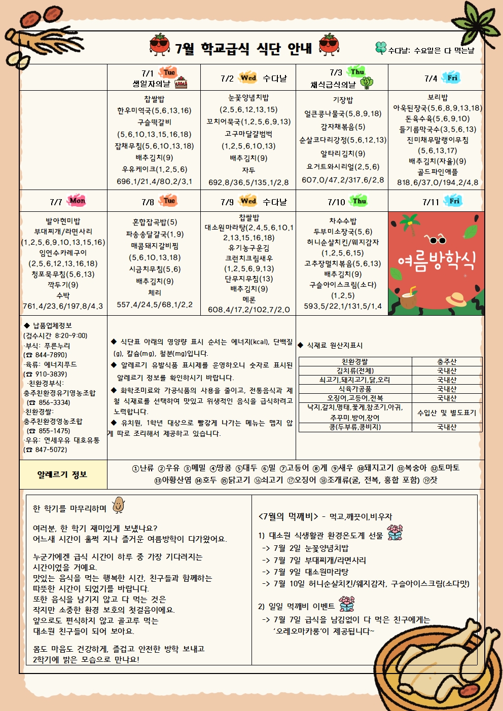 7월 영양소식지002