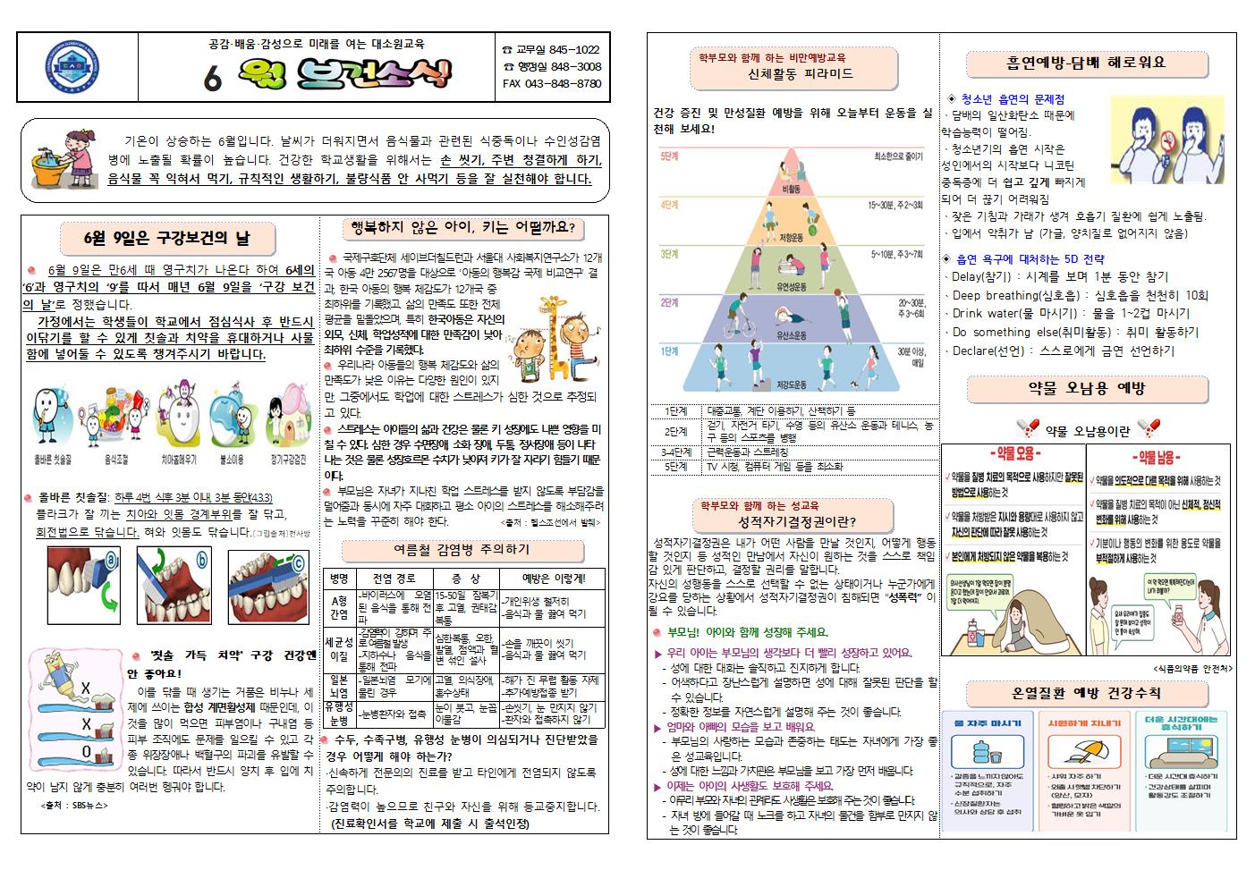 2025년 6월 보건소식지001