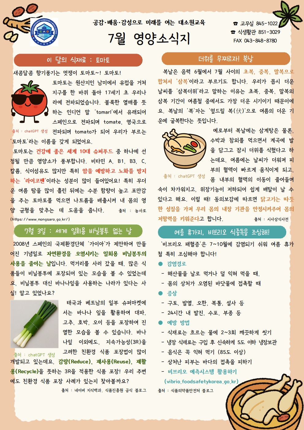 7월 영양소식지001