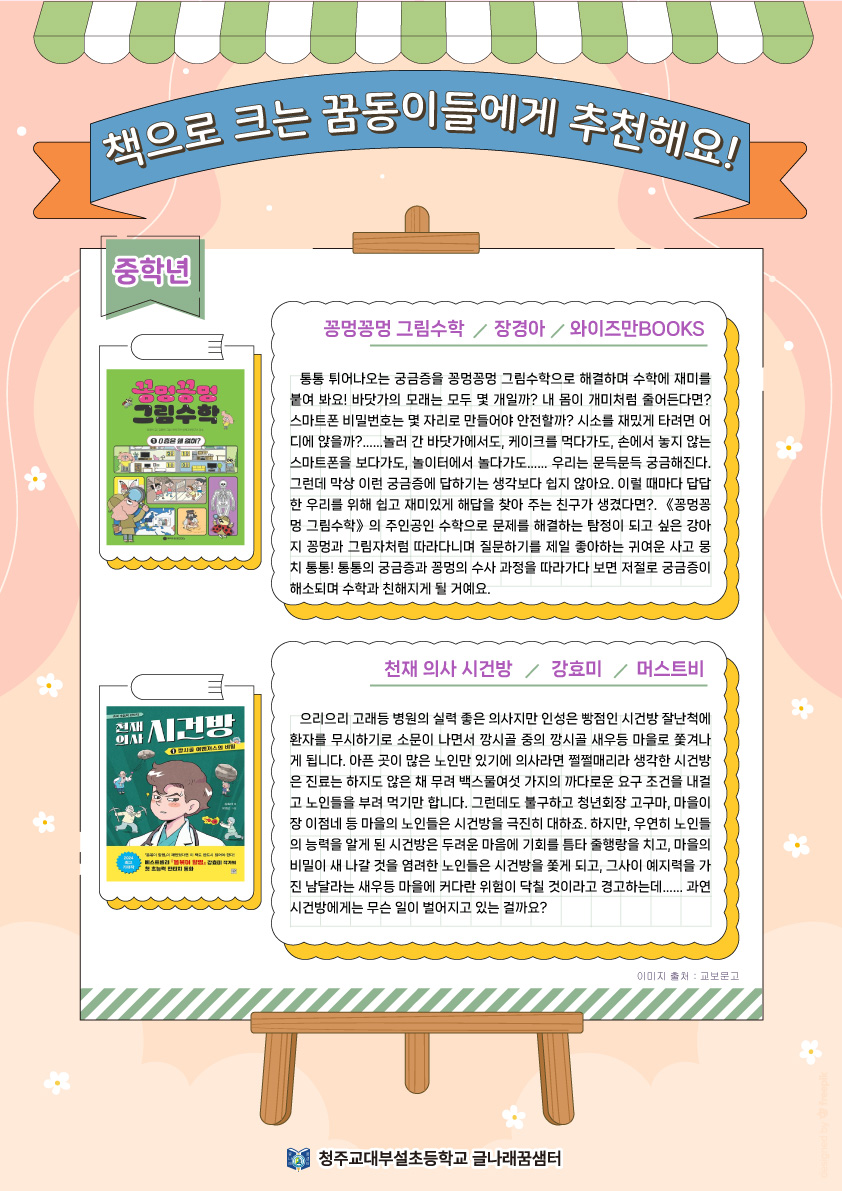 이달의추천도서(6월)-중학년