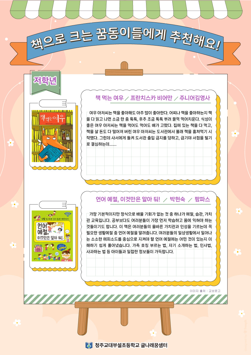 이달의추천도서(6월)-저학년