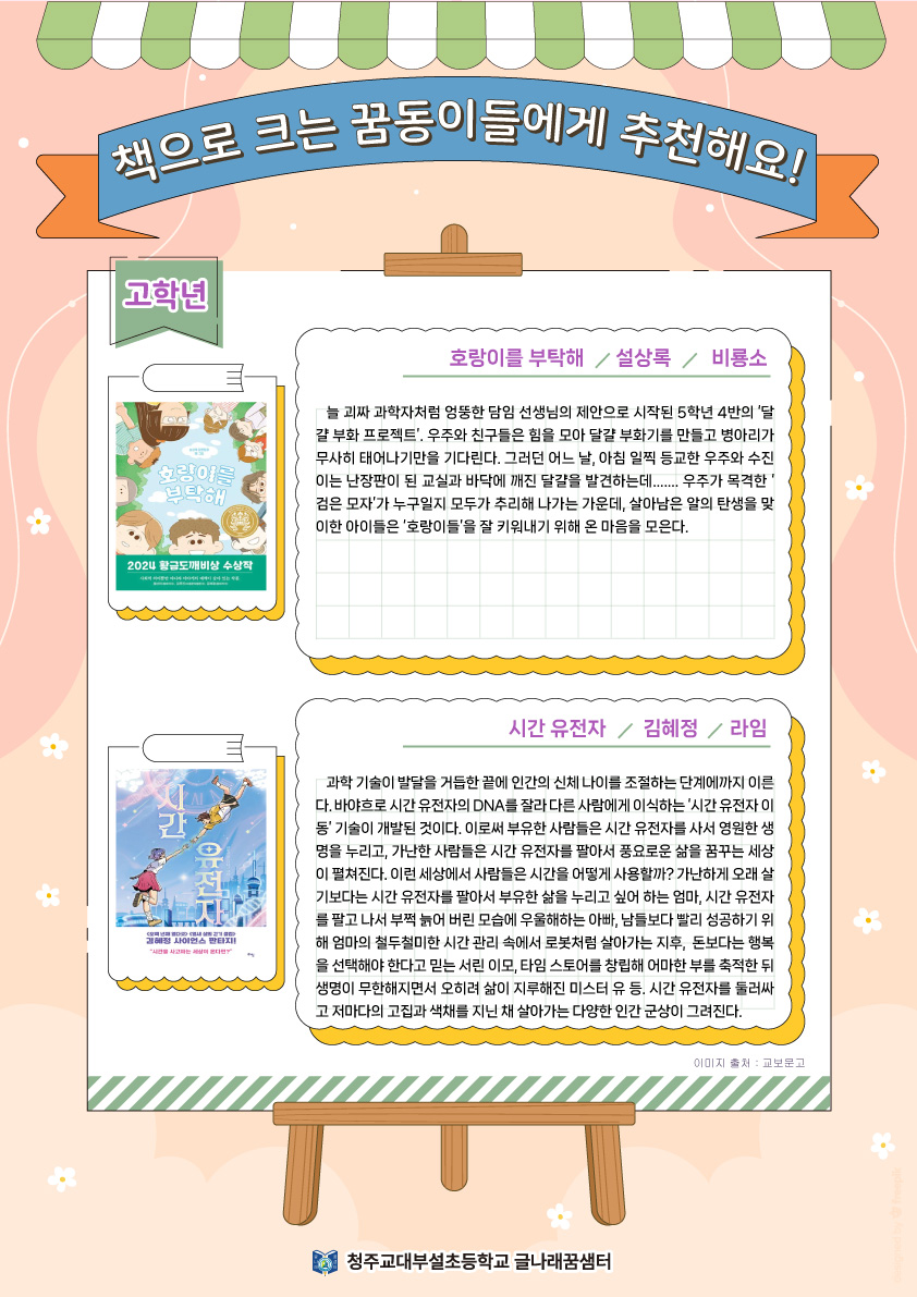 이달의추천도서(6월)-고학년