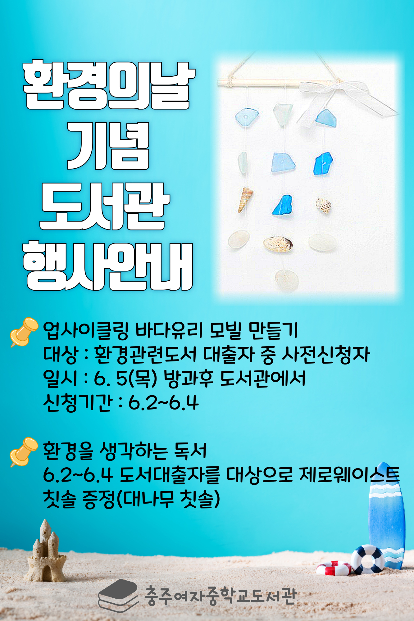 환경의날-001