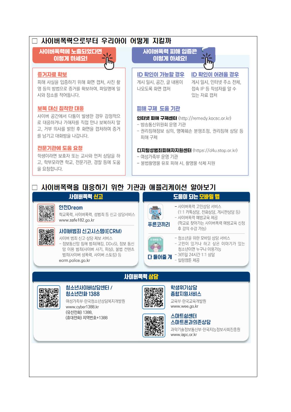 2025. 사이버폭력 예방 교육 가정통신문002