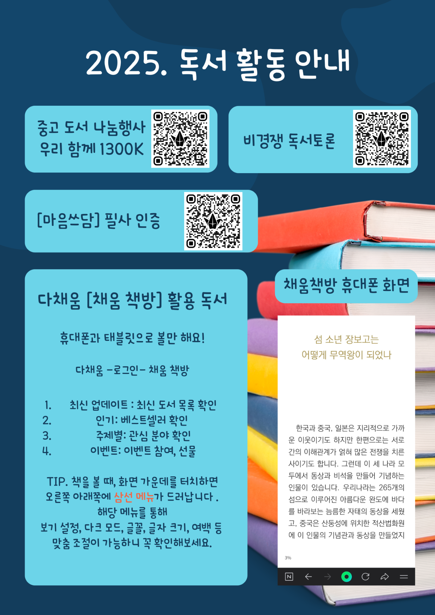 독서 활동 안내 (1)