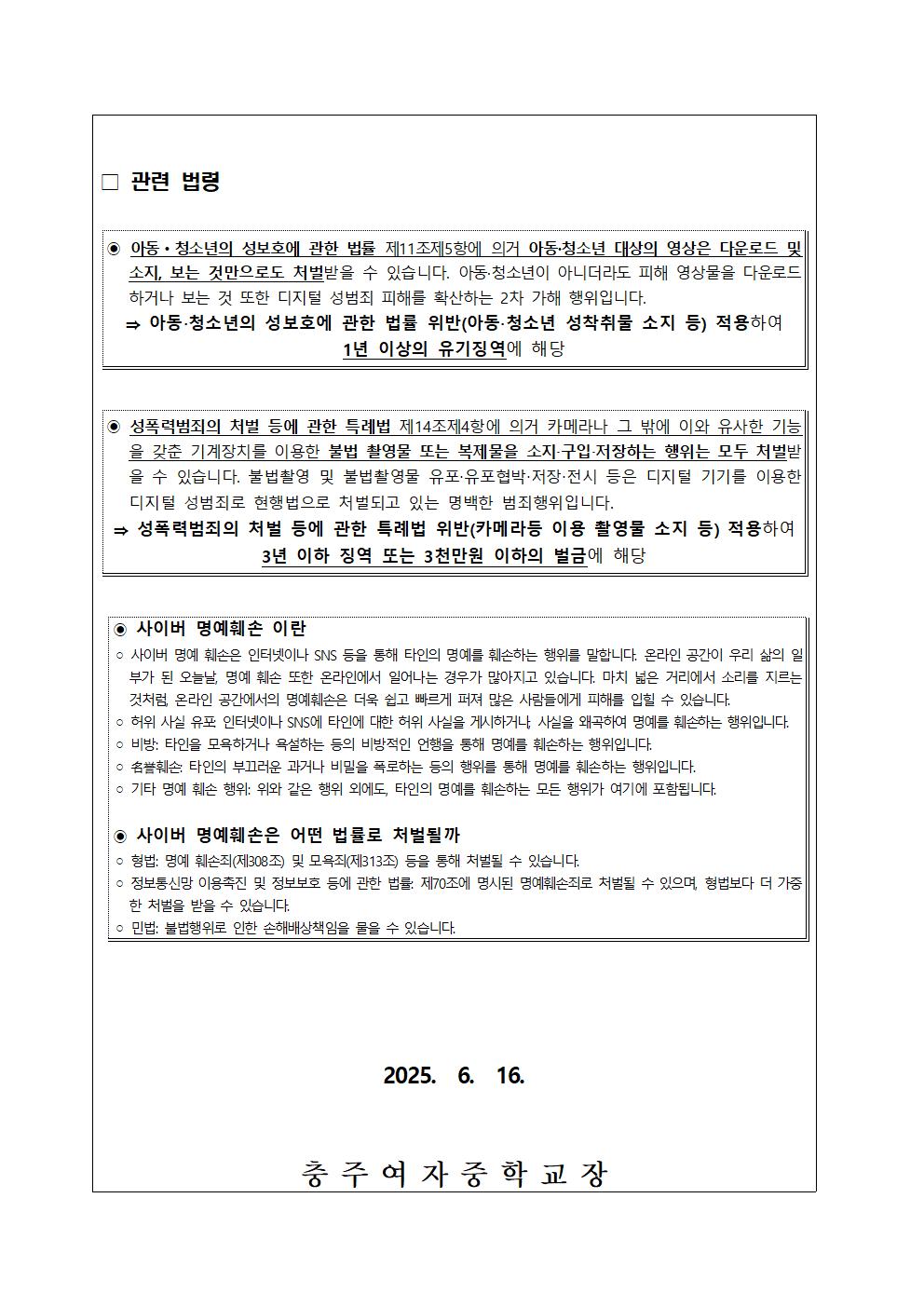 2025. 사이버폭력 예방 교육 가정통신문003