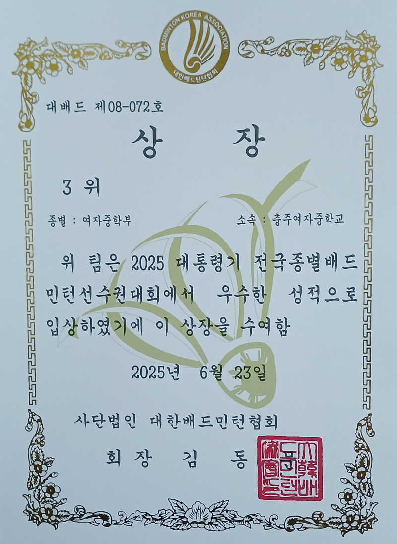 배드민턴