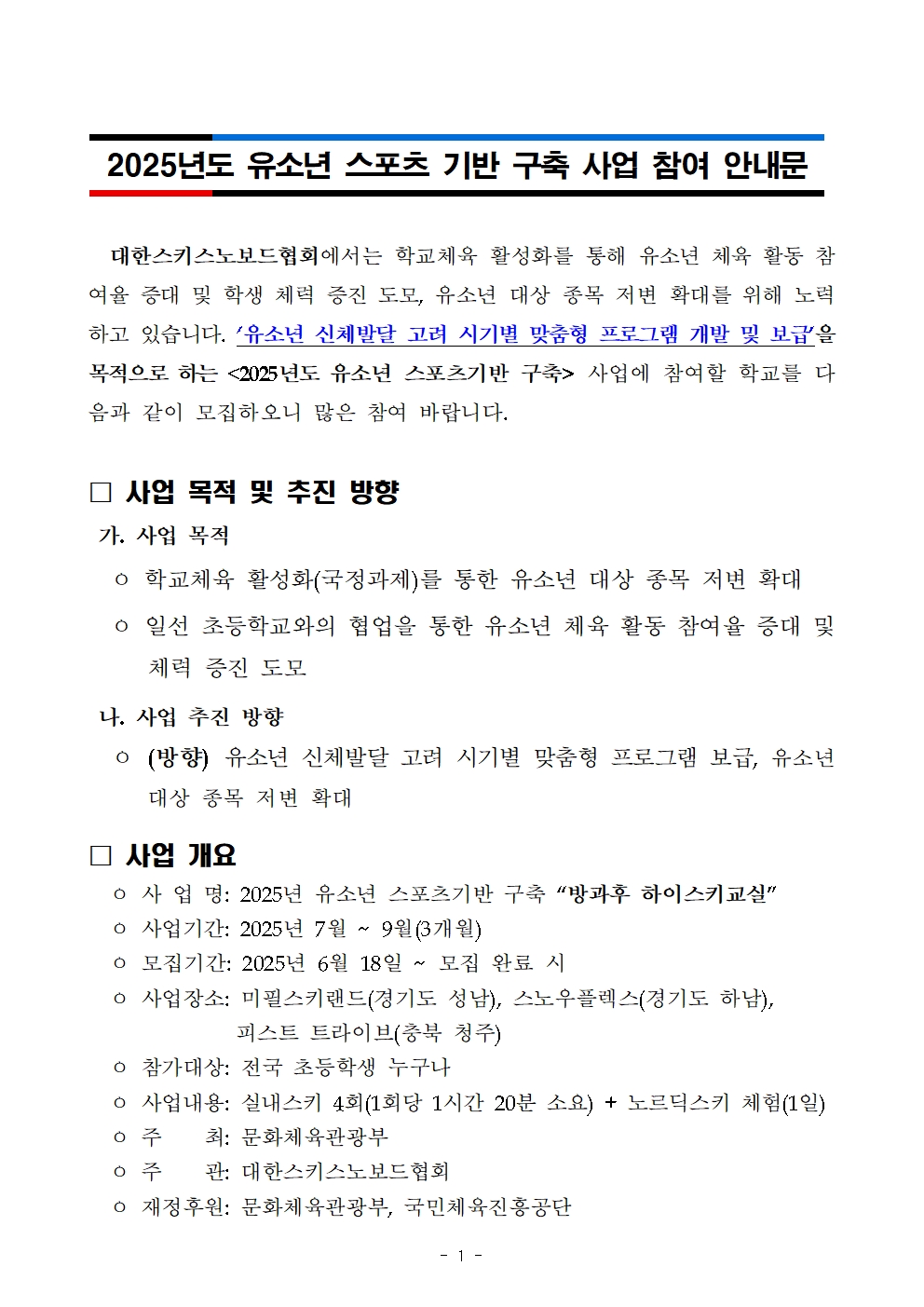 안내문(유소년스포츠기반구축)001
