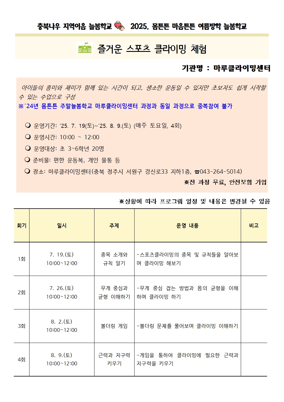 가정통신문 및 프로그램 세부계획010