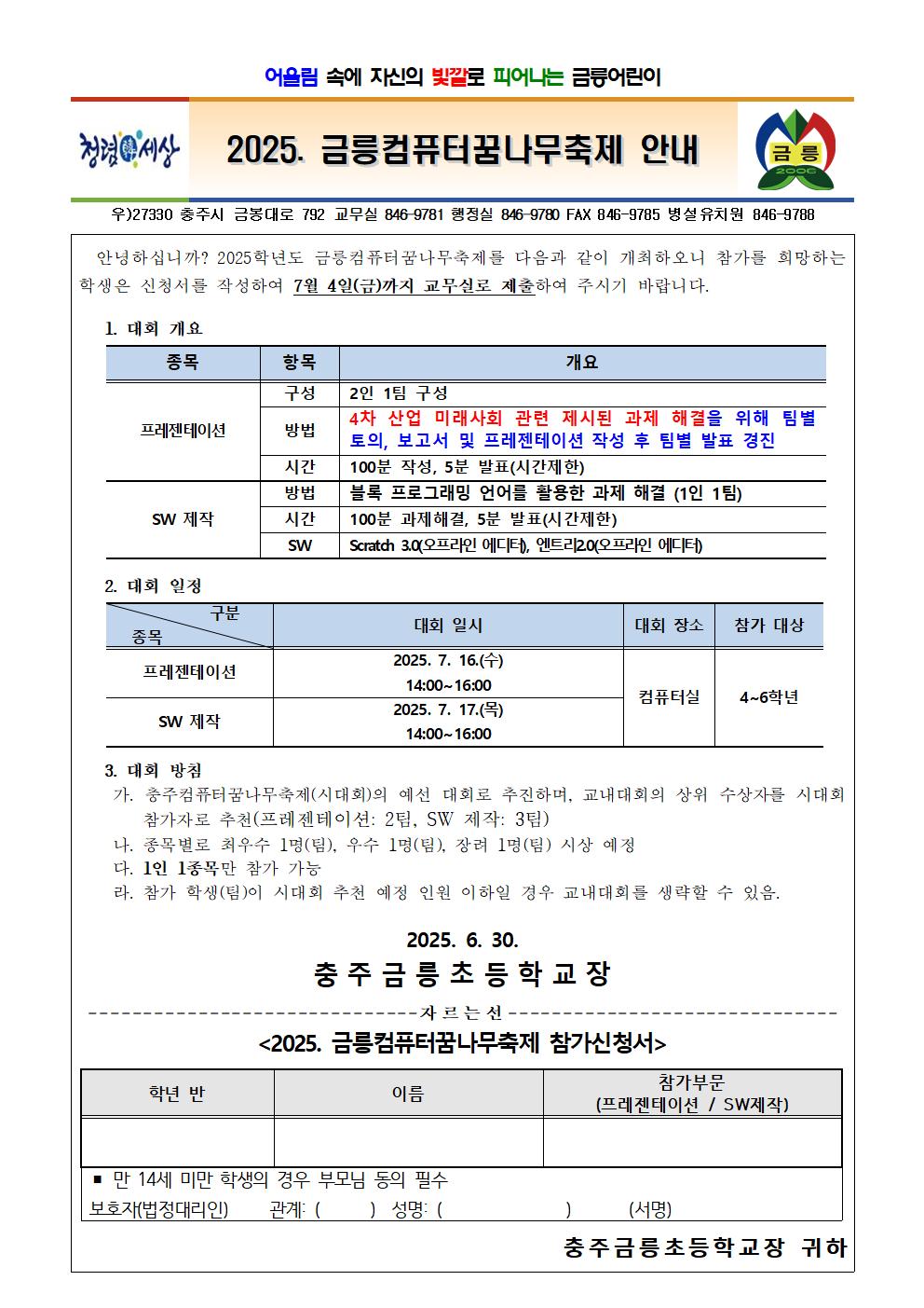 2025. 금릉컴퓨터꿈나무축제 안내001