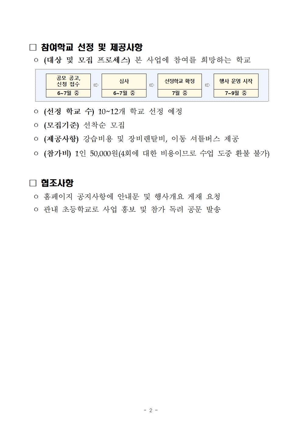 안내문(유소년스포츠기반구축)002
