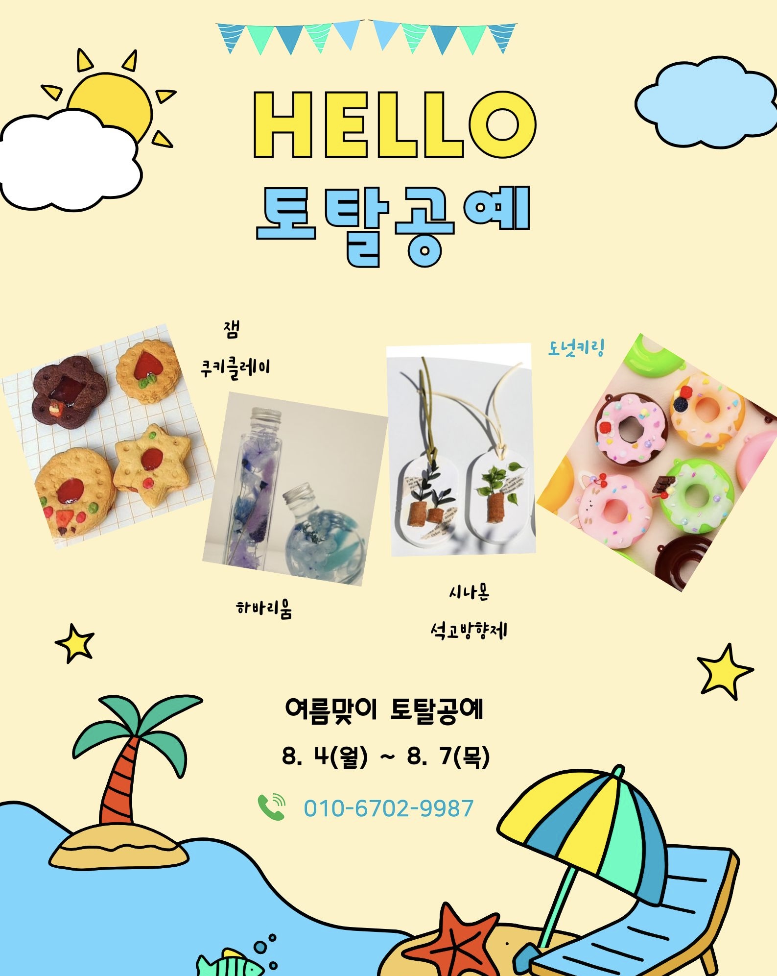 토탈공예 홍보 포스터