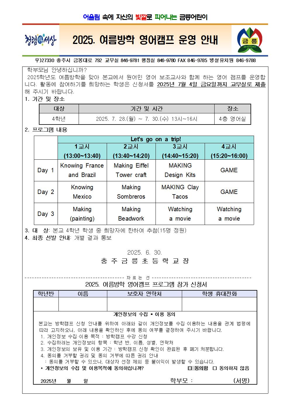 2025. 여름방학 영어캠프 운영 계획002