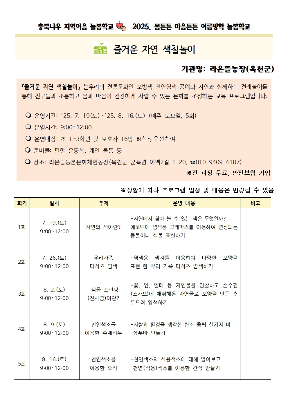 가정통신문 및 프로그램 세부계획007