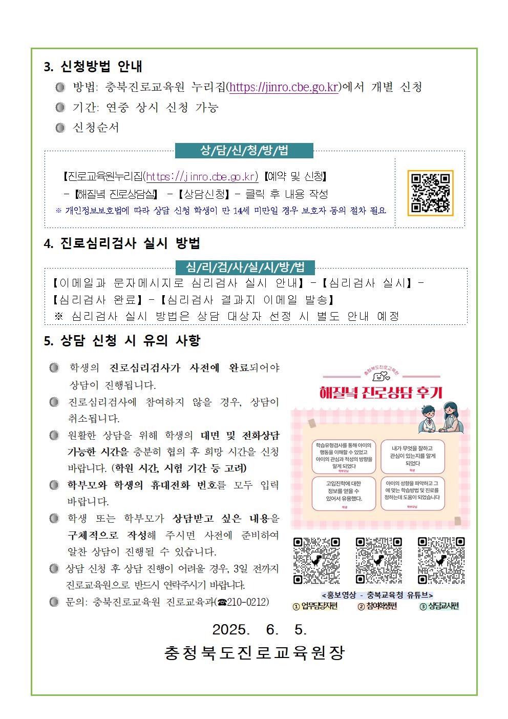 [붙임3] 2025. 해질녘 진로상담 신청 안내 가정통신문002