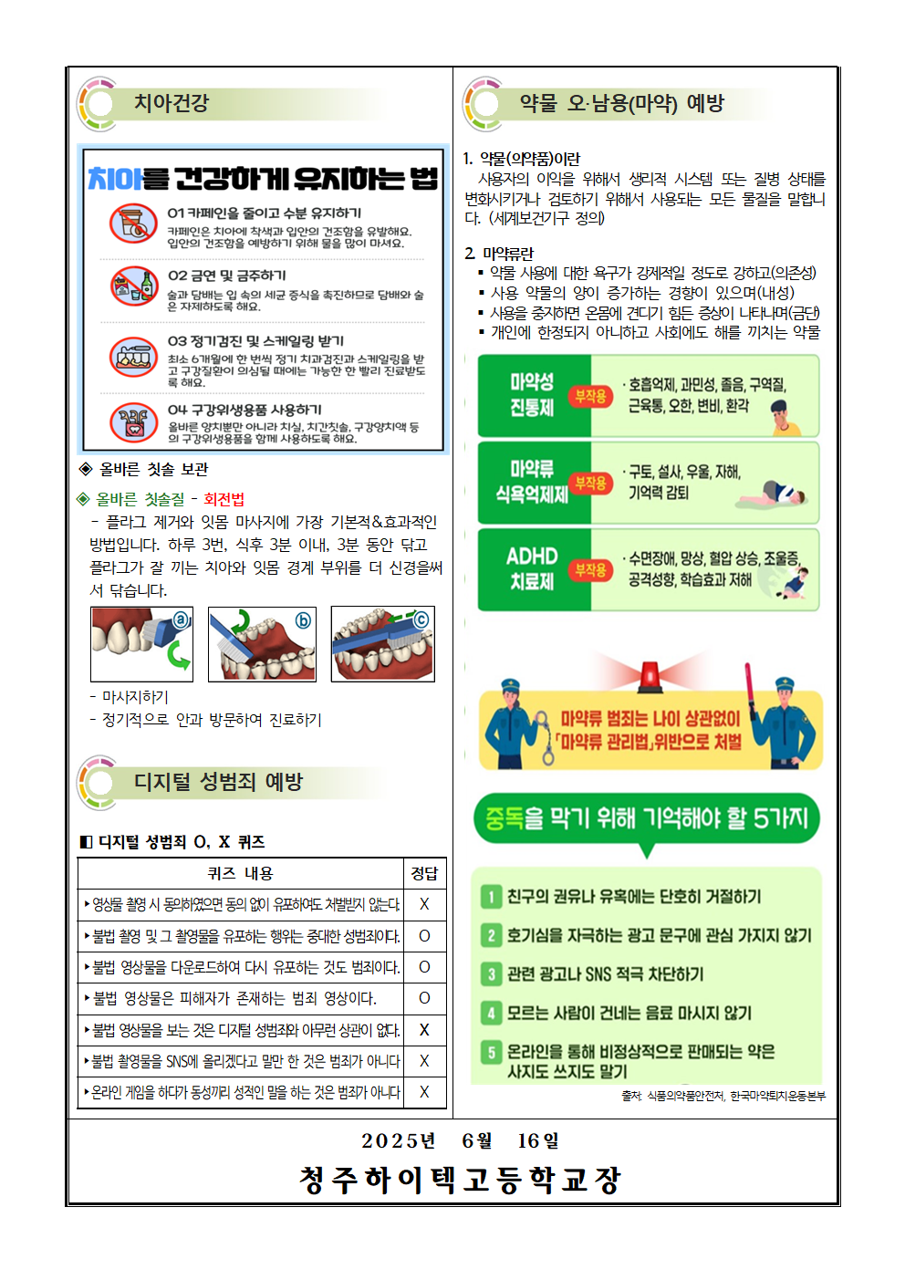 2025. 6월 보건소식002