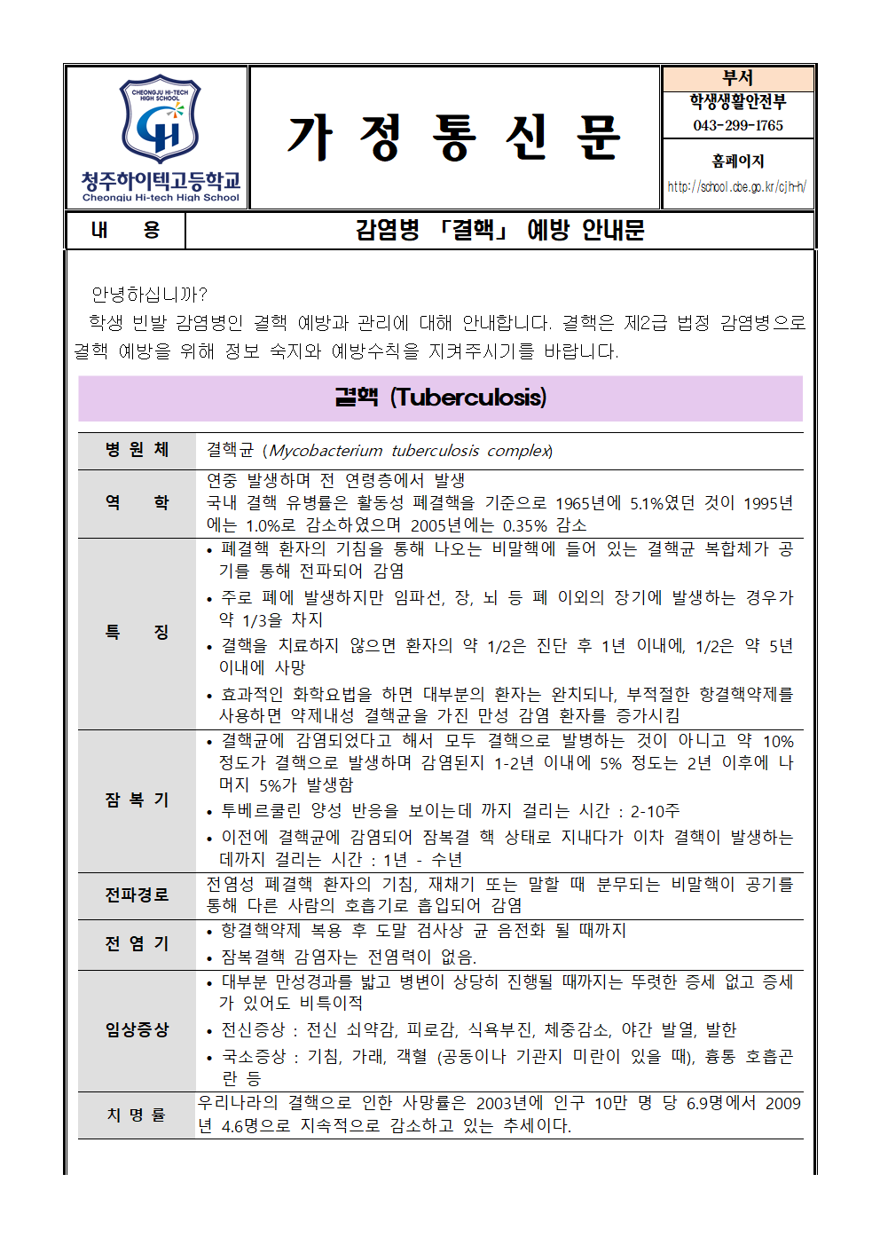 2025. 감염병(결핵) 예방 안내문001
