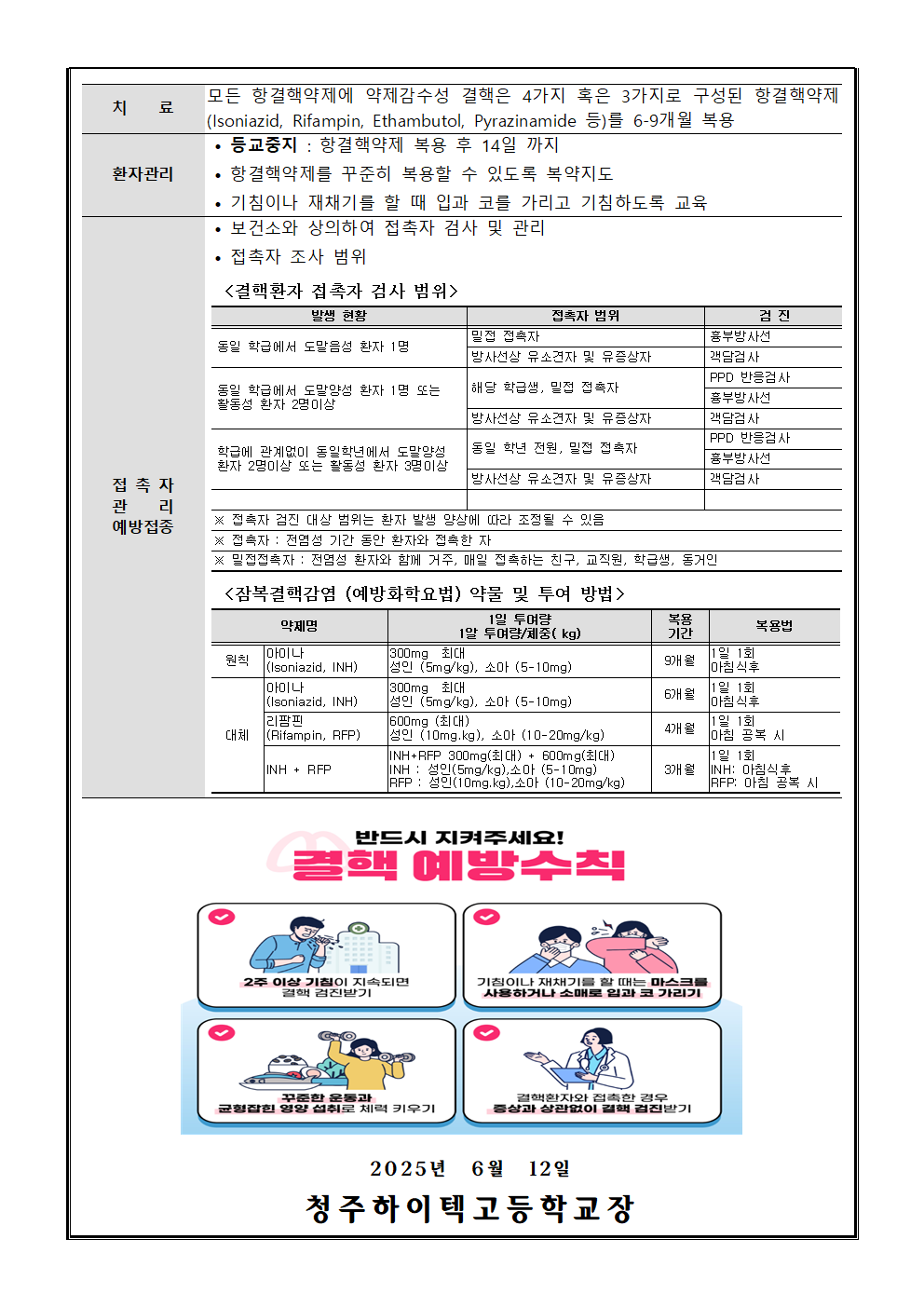 2025. 감염병(결핵) 예방 안내문002