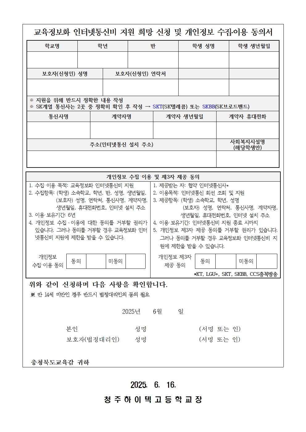 2025. 교육정보화 인터넷통신비 지원 희망조사 안내(가정통신문)002