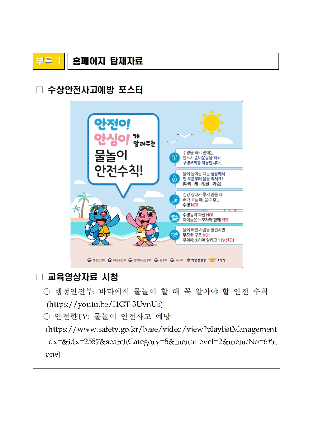 수상안전사고예방 포스터001