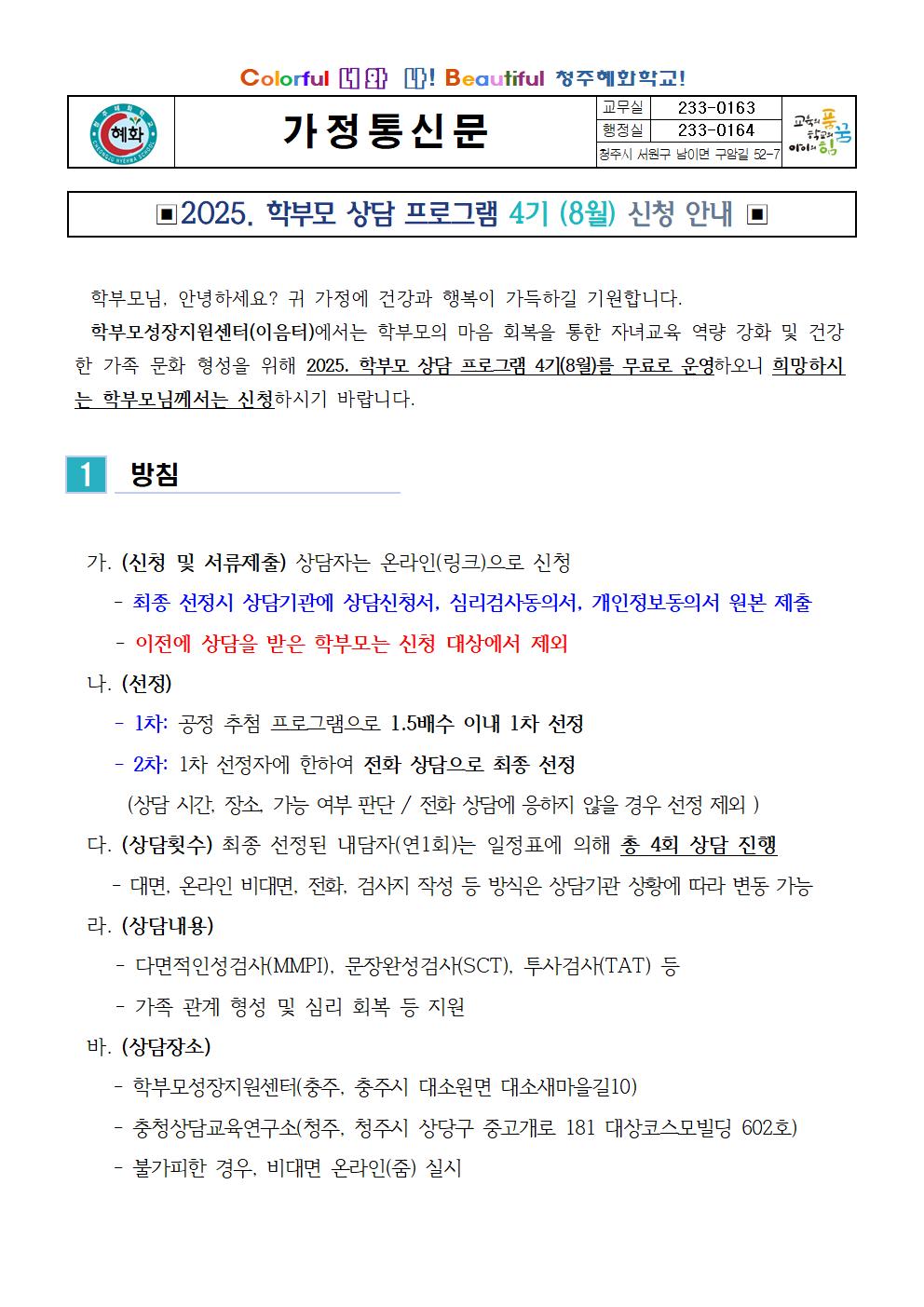 가정통신문001