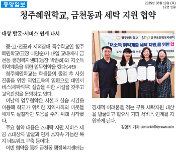 청주혜원학교, 금천동과 세탁 지원 협약.png