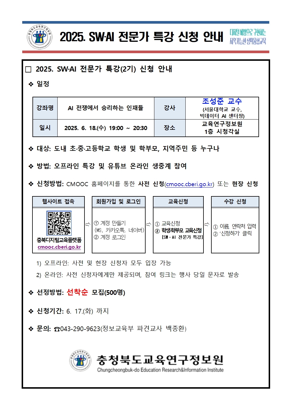 2025. SWㆍAI 전문가 특강001