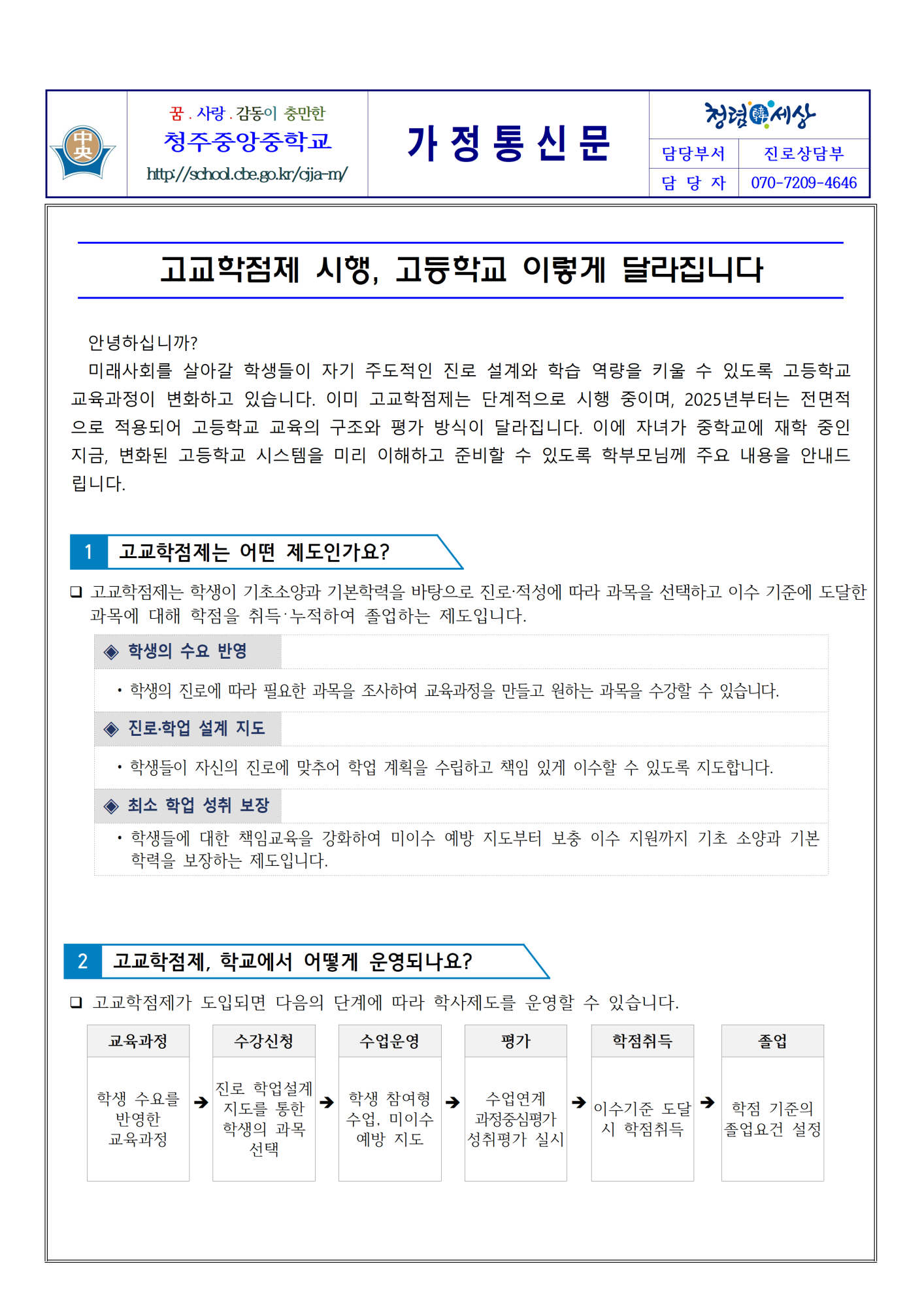 고교학점제 시행, 고등학교 이렇게 달라집니다001